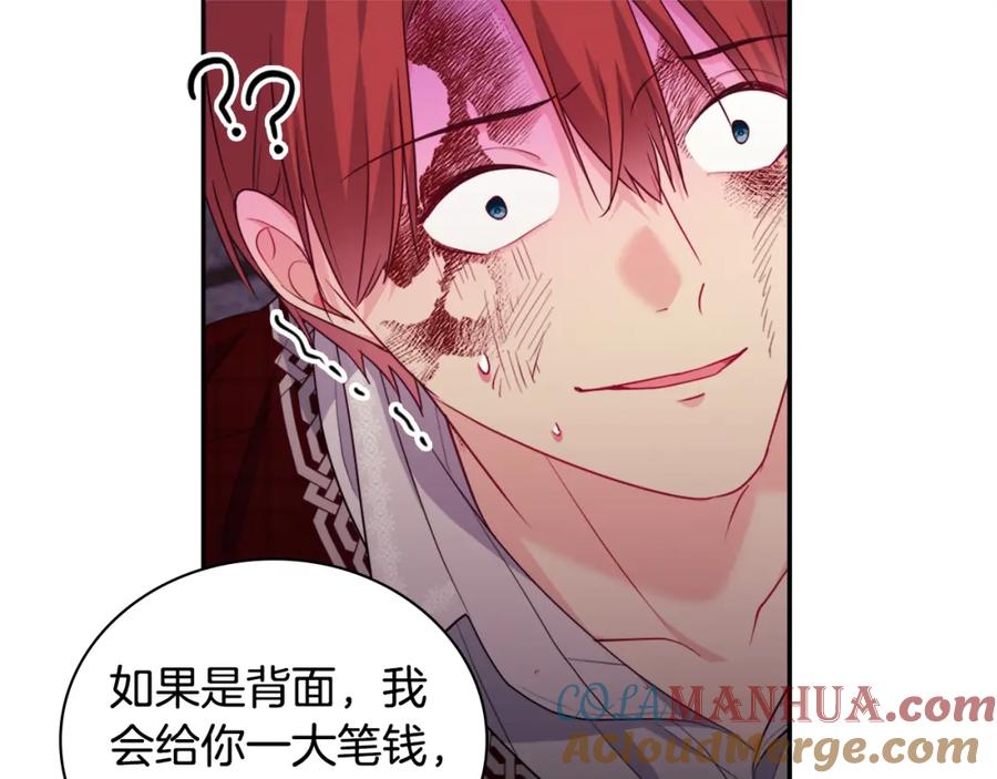 《与侯爵的50亿契约》第147话 转危为安 第37页