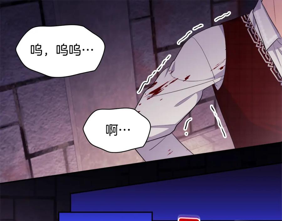 《与侯爵的50亿契约》第147话 转危为安 第43页