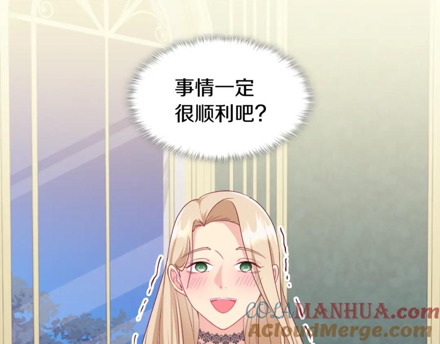 《与侯爵的50亿契约》第147话 转危为安 第81页