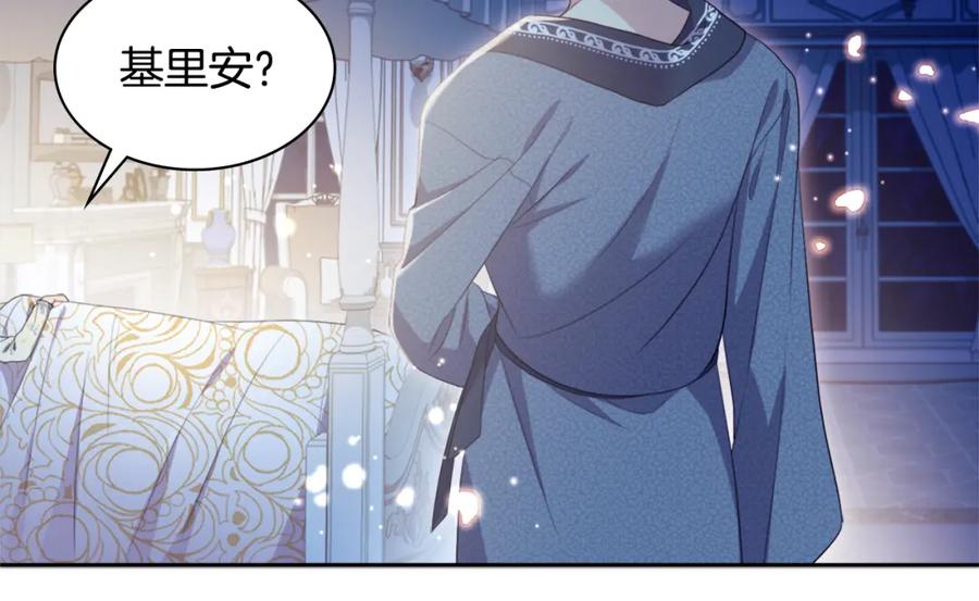 《与侯爵的50亿契约》第147话 转危为安 第48页