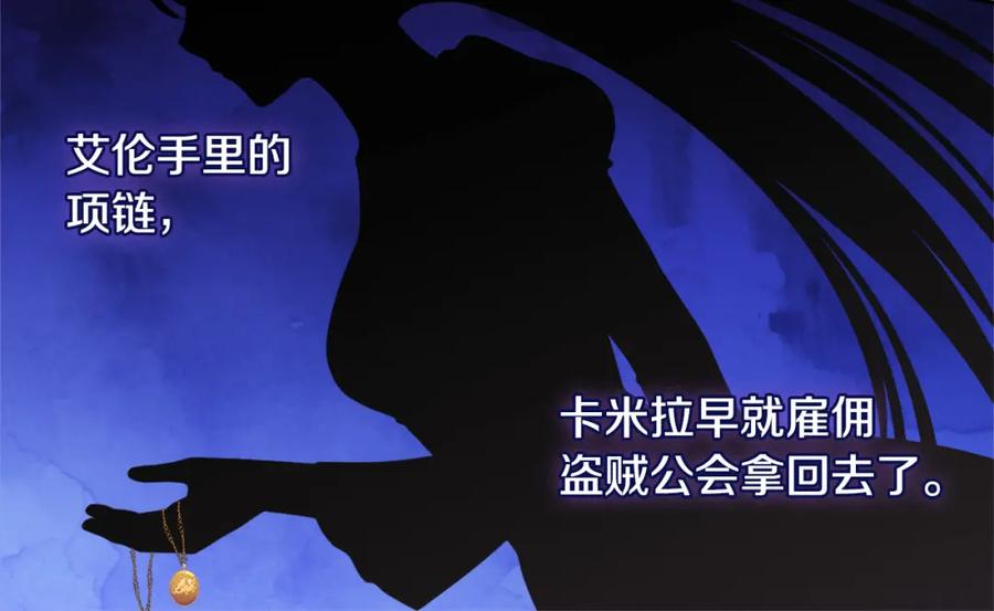 《与侯爵的50亿契约》第147话 转危为安 第18页