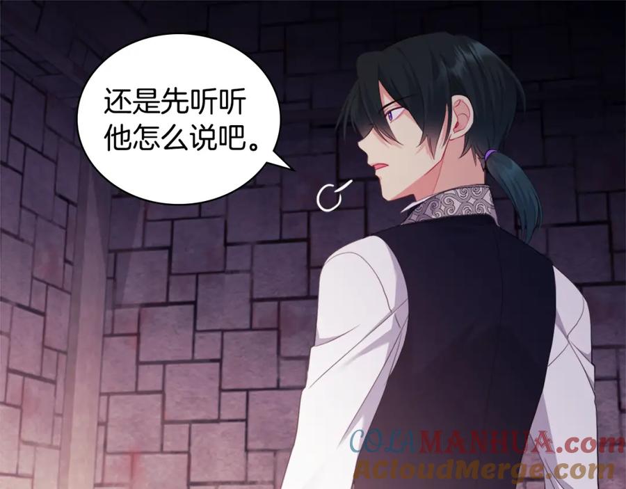 《与侯爵的50亿契约》第147话 转危为安 第9页