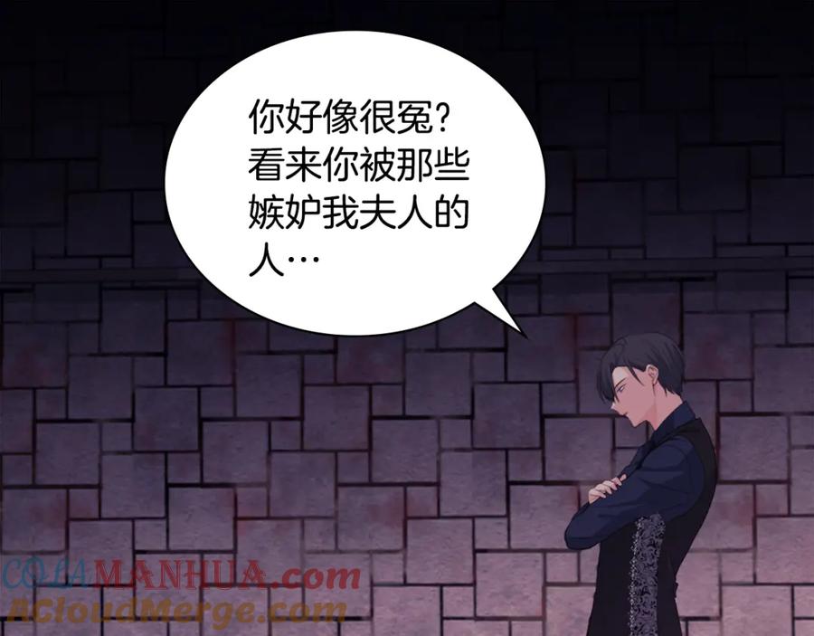 《与侯爵的50亿契约》第147话 转危为安 第21页