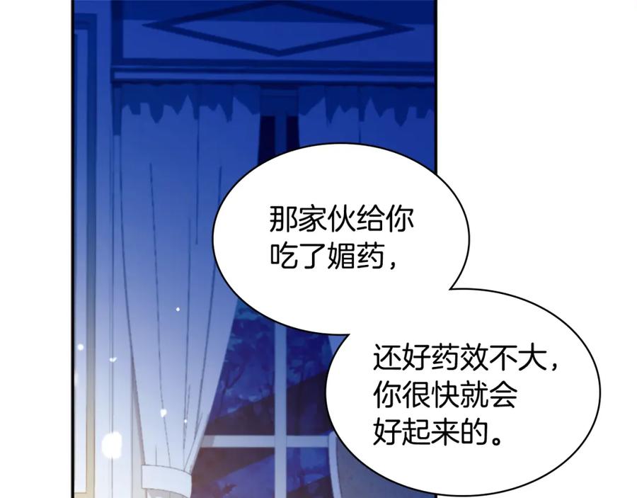 《与侯爵的50亿契约》第147话 转危为安 第55页