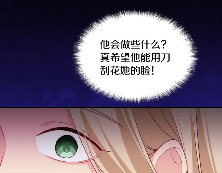 《与侯爵的50亿契约》第147话 转危为安 第83页