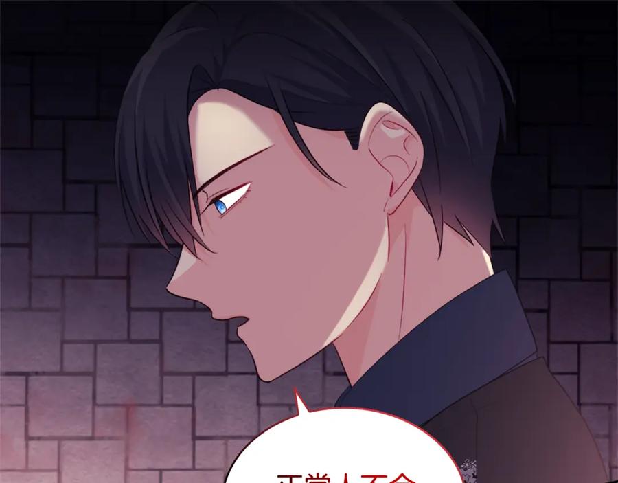 《与侯爵的50亿契约》第147话 转危为安 第27页