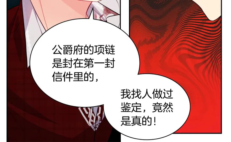 《与侯爵的50亿契约》第147话 转危为安 第14页