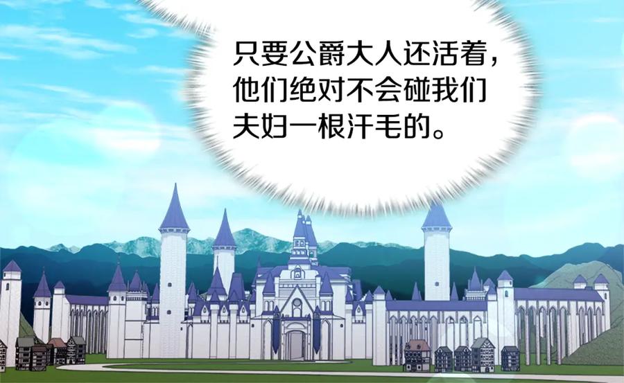 《与侯爵的50亿契约》第147话 转危为安 第98页