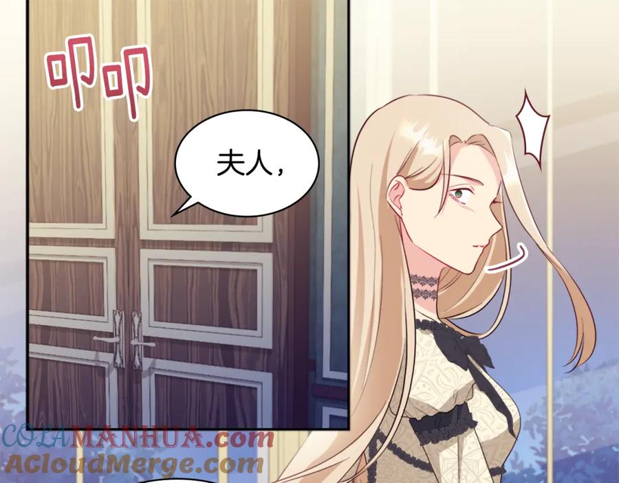 《与侯爵的50亿契约》第147话 转危为安 第85页