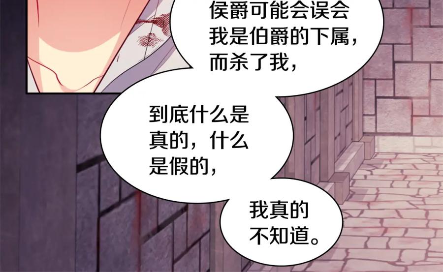 《与侯爵的50亿契约》第147话 转危为安 第20页