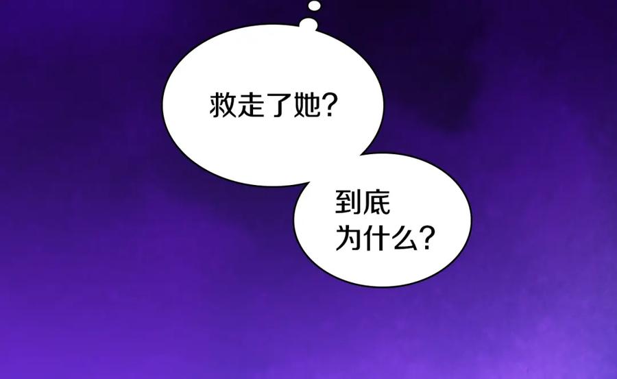 《与侯爵的50亿契约》第147话 转危为安 第92页