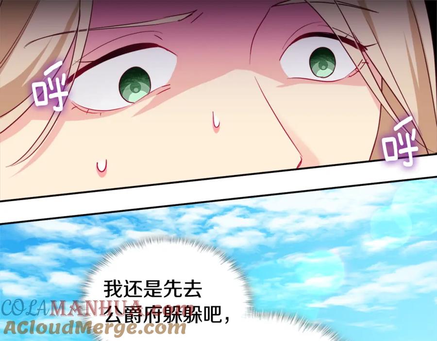 《与侯爵的50亿契约》第147话 转危为安 第97页