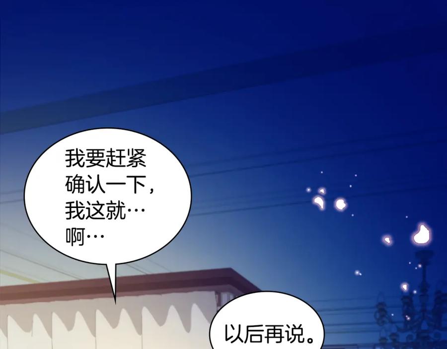《与侯爵的50亿契约》第147话 转危为安 第59页
