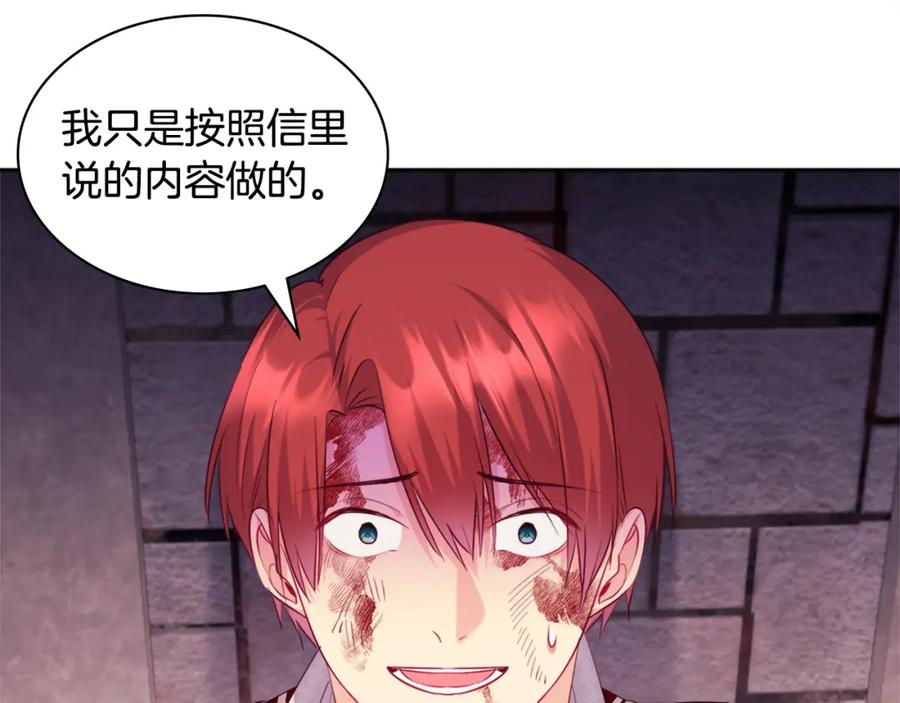《与侯爵的50亿契约》第147话 转危为安 第31页