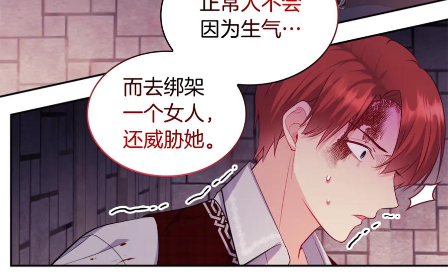 《与侯爵的50亿契约》第147话 转危为安 第28页