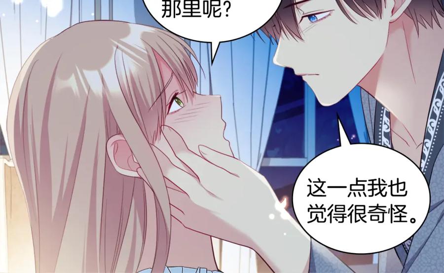 《与侯爵的50亿契约》第147话 转危为安 第68页