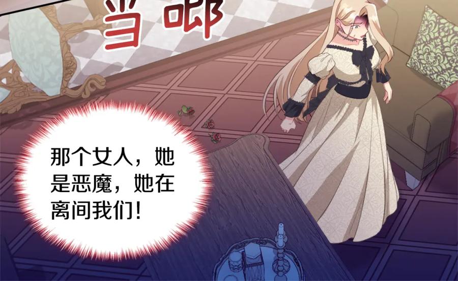 《与侯爵的50亿契约》第147话 转危为安 第96页