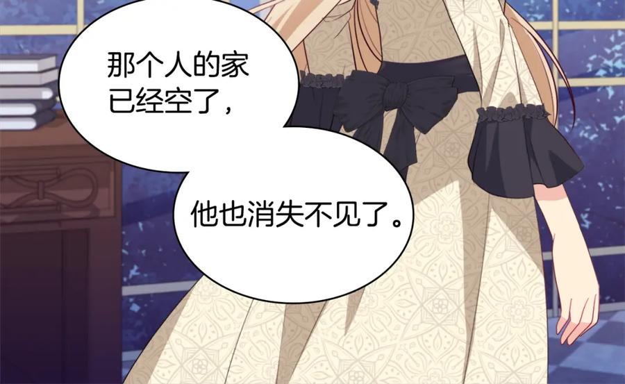 《与侯爵的50亿契约》第147话 转危为安 第86页