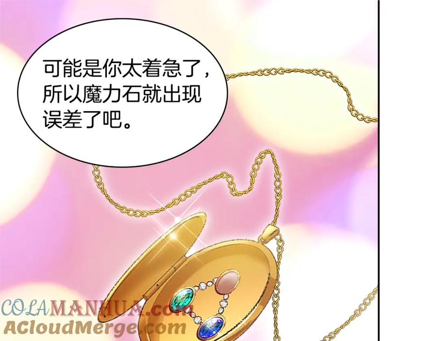 《与侯爵的50亿契约》第147话 转危为安 第69页