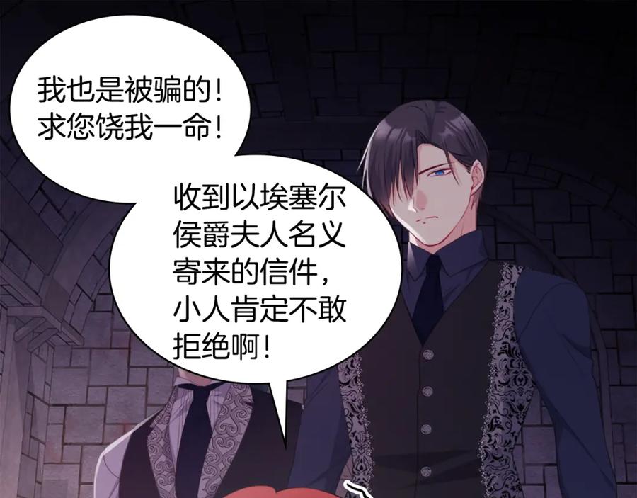 《与侯爵的50亿契约》第147话 转危为安 第7页
