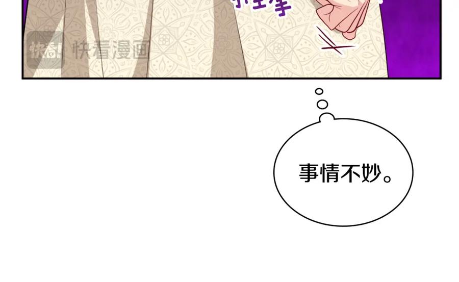 《与侯爵的50亿契约》第147话 转危为安 第90页