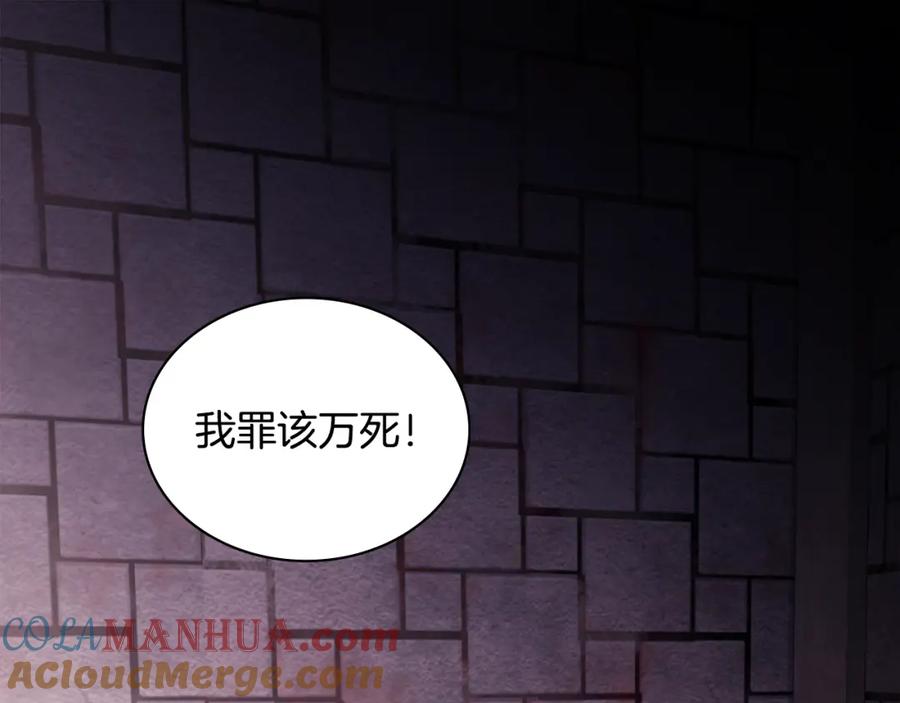 《与侯爵的50亿契约》第147话 转危为安 第5页