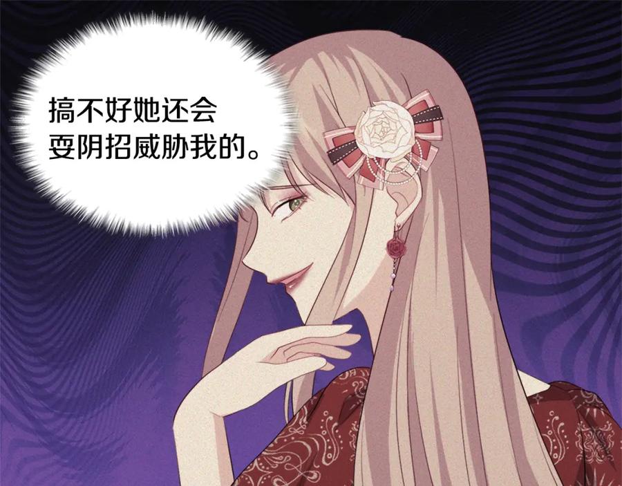 《与侯爵的50亿契约》第147话 转危为安 第99页