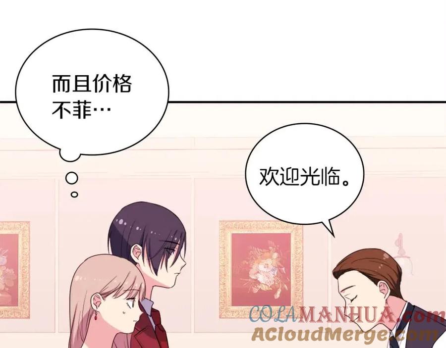 《与侯爵的50亿契约》第13话 共享晚餐 第73页