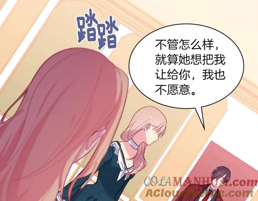 《与侯爵的50亿契约》第13话 共享晚餐 第9页