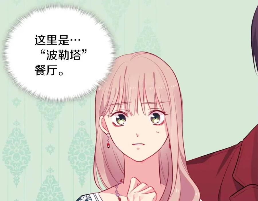 《与侯爵的50亿契约》第13话 共享晚餐 第71页