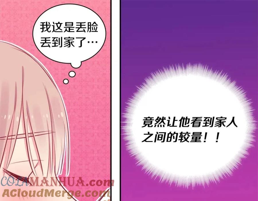 《与侯爵的50亿契约》第13话 共享晚餐 第89页