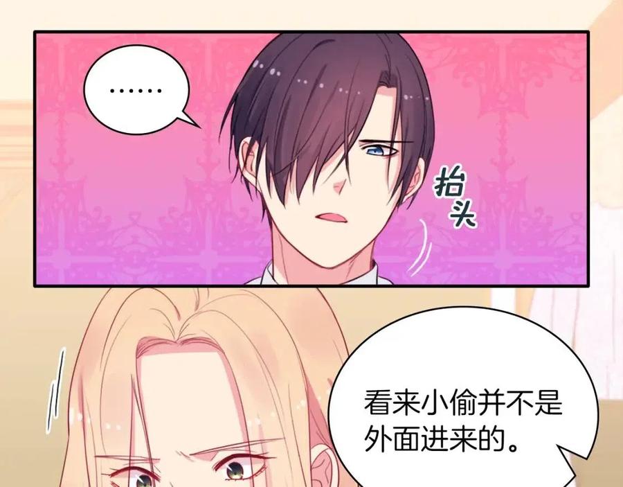 《与侯爵的50亿契约》第13话 共享晚餐 第7页