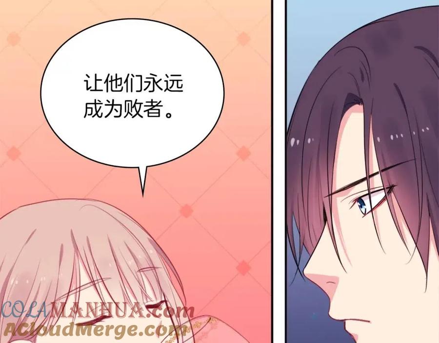《与侯爵的50亿契约》第13话 共享晚餐 第121页