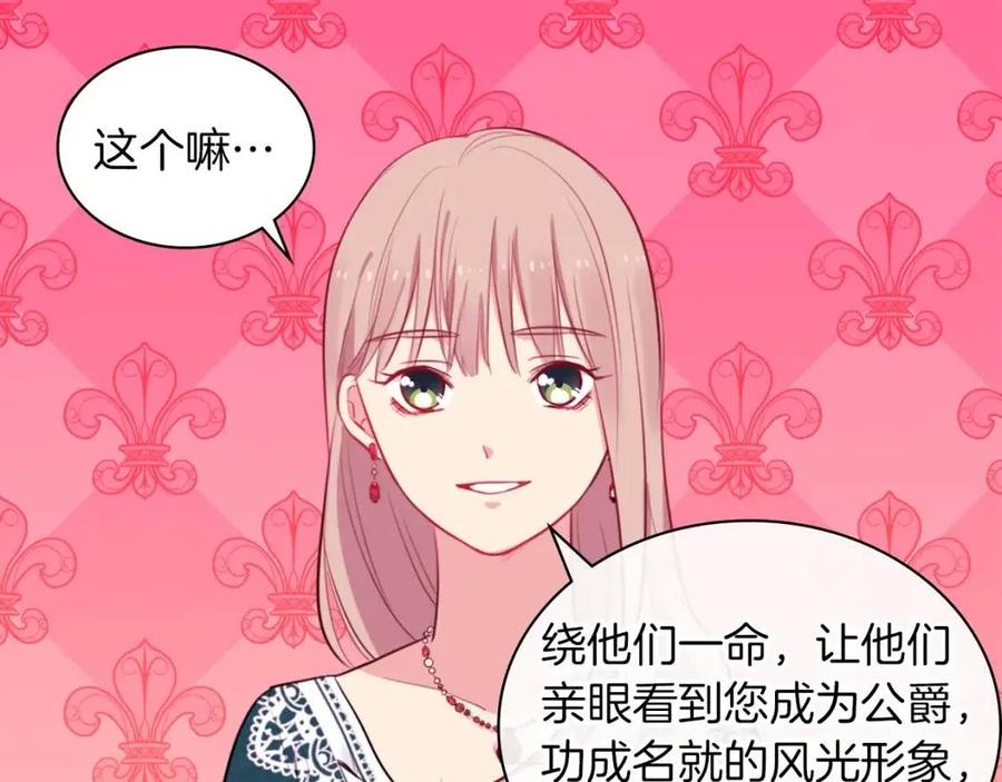 《与侯爵的50亿契约》第13话 共享晚餐 第119页