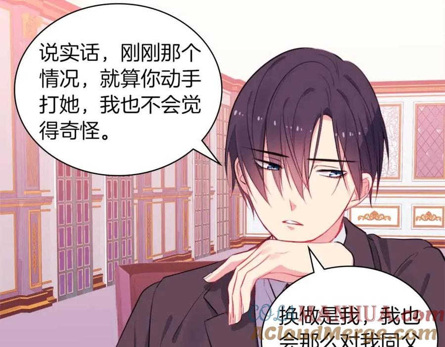 《与侯爵的50亿契约》第13话 共享晚餐 第113页