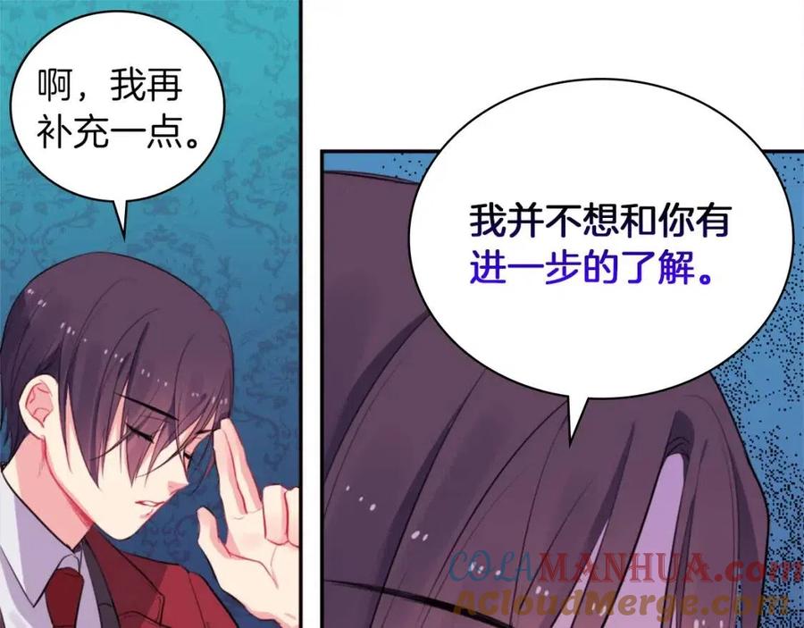 《与侯爵的50亿契约》第13话 共享晚餐 第37页