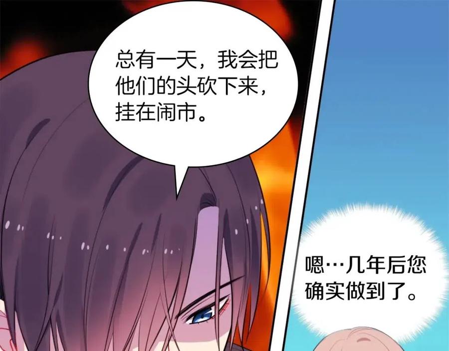 《与侯爵的50亿契约》第13话 共享晚餐 第115页
