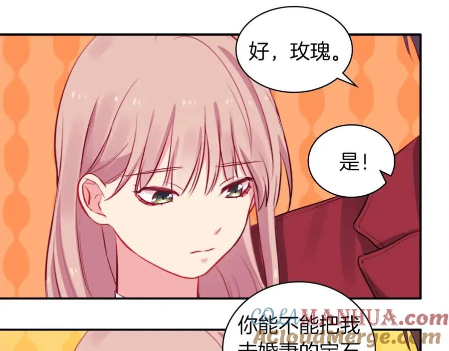 《与侯爵的50亿契约》第13话 共享晚餐 第33页