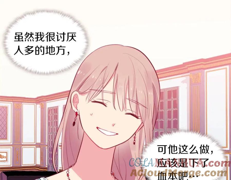 《与侯爵的50亿契约》第13话 共享晚餐 第85页