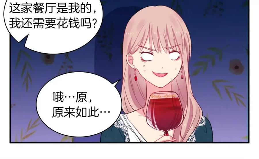 《与侯爵的50亿契约》第13话 共享晚餐 第88页