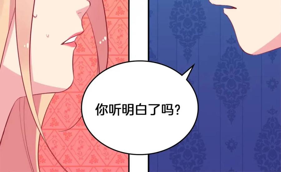 《与侯爵的50亿契约》第13话 共享晚餐 第12页