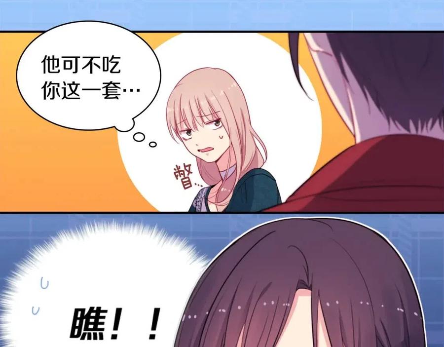 《与侯爵的50亿契约》第13话 共享晚餐 第15页