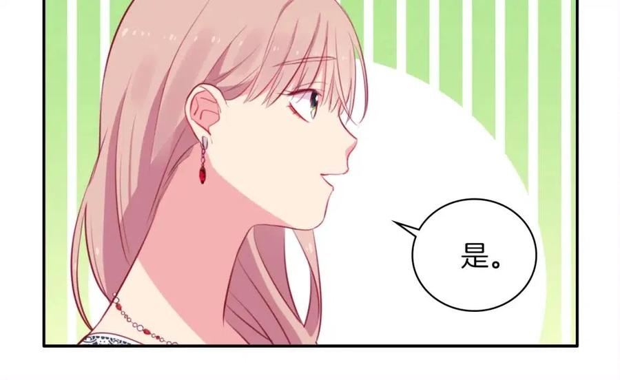 《与侯爵的50亿契约》第13话 共享晚餐 第124页