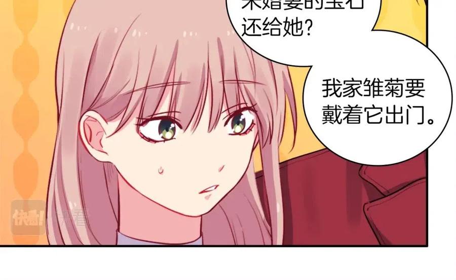 《与侯爵的50亿契约》第13话 共享晚餐 第34页