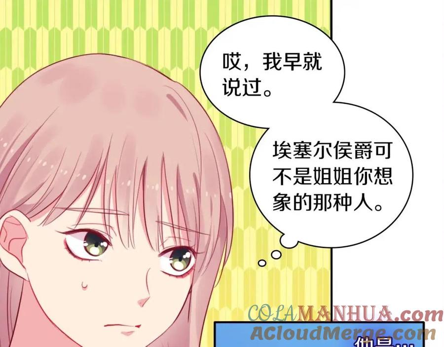 《与侯爵的50亿契约》第13话 共享晚餐 第41页