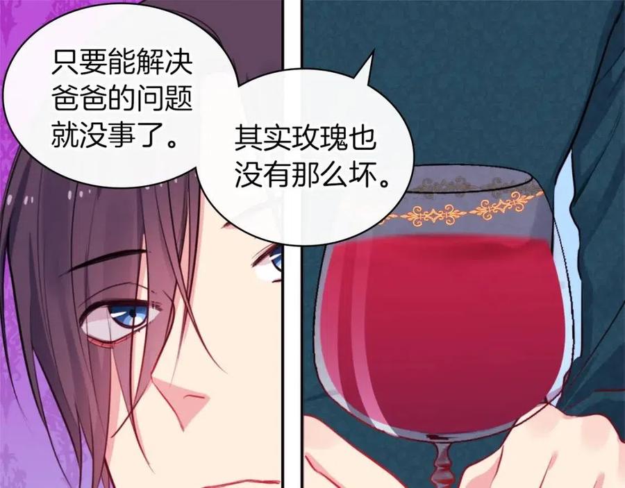 《与侯爵的50亿契约》第13话 共享晚餐 第103页