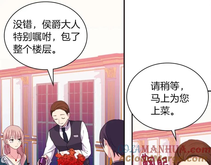 《与侯爵的50亿契约》第13话 共享晚餐 第81页