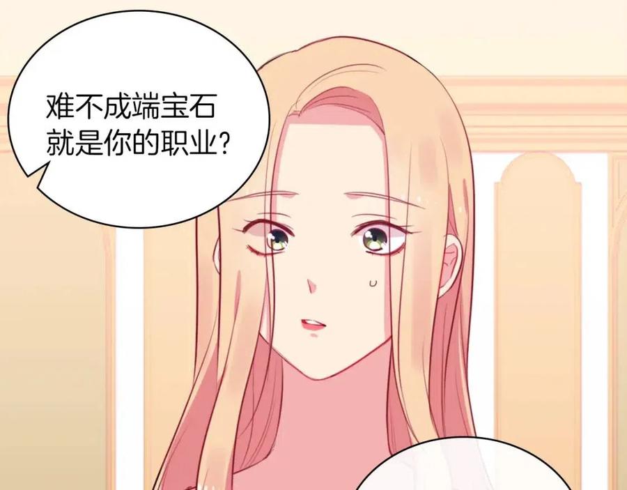 《与侯爵的50亿契约》第13话 共享晚餐 第35页