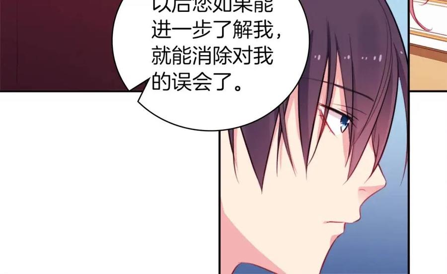 《与侯爵的50亿契约》第13话 共享晚餐 第28页