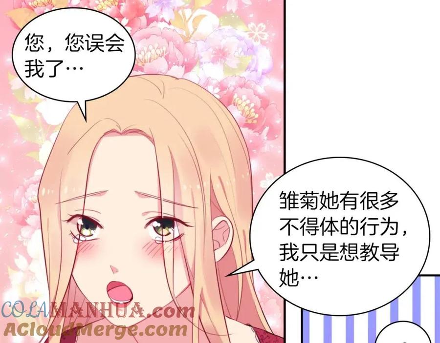 《与侯爵的50亿契约》第13话 共享晚餐 第25页